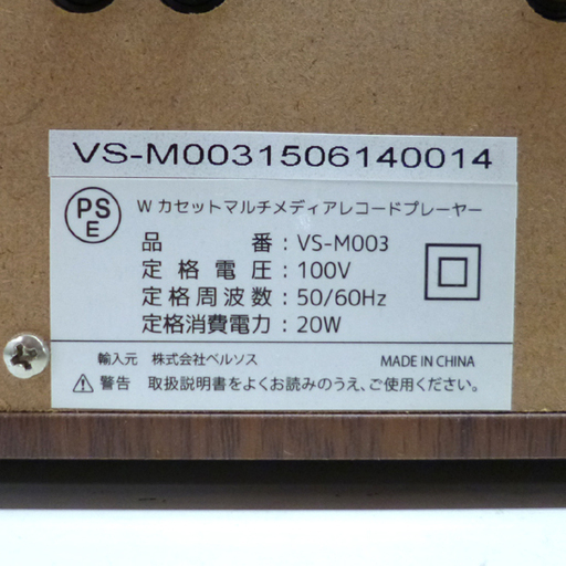 VERSOS VS-M003 Wカセットマルチレコードプレーヤー CD SDカード MMCカード USBメモリ ブラウンウッド調 ベルソス ☆ PayPay(ペイペイ)決済可能 ☆ 札幌市 清田区 平岡