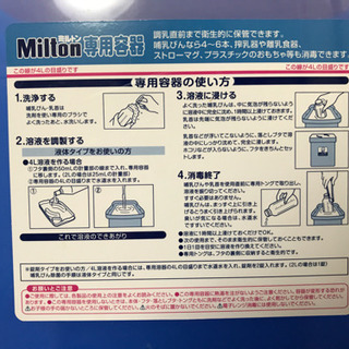 ミルトン　専用容器の画像