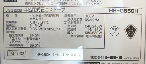 分解整備済 トヨトミ 半密閉式石油ストーブ HR-G650H 2018年 ホワイト ￥46800- PayPay可 手稲リサイクル