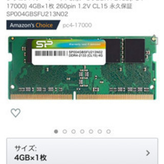 ノートPC用メモリ