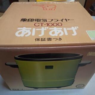 期間限定値下げ！電気フライヤー  未使用品