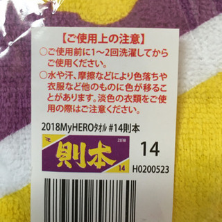 楽天 14番則本応援タオルの画像