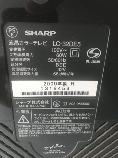 SHARP 32型の液晶テレビ　2009年製