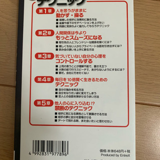 心を思いどおりにするテクニックの画像