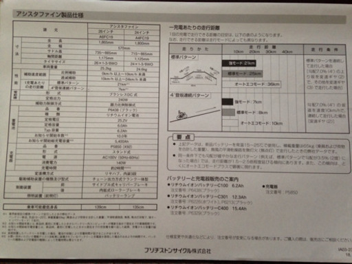 ブリジストン 電動自転車 新品 アシスタファイン