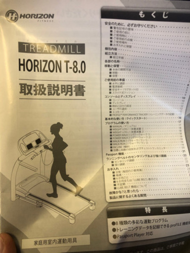 HORIZON T-8.0配送可能です。ルームランナー値下げ