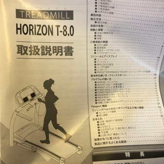 注文 HORIZON T-8.0配送可能です。ルームランナー値下げ
