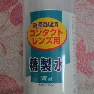 コンタクトレンズ用精製水