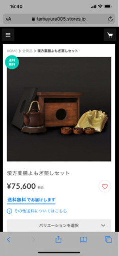 よもぎ蒸しセット　今月中なら15000円にしまーす