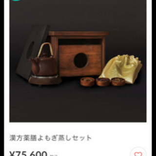よもぎ蒸しセット　今月中なら15000円にしまーす