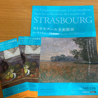 ストラスブール美術館展