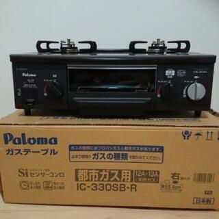 パロマガステーブル Siセンサーコンロ 魚焼きグリル付き
