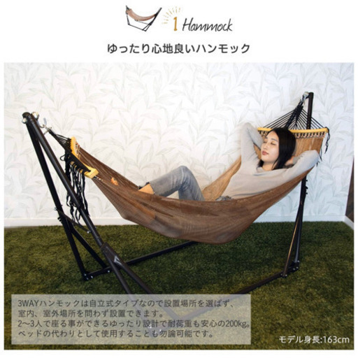 自立式ハンモック