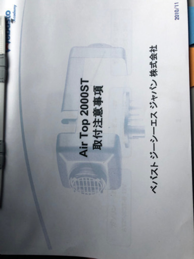 12V 仕様　Webasto (ベバスト）ＦＦヒーター　2ＫＷ　ガソリン式