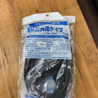 ◇アルミサッシ網戸用  網抑えゴム  共用タイプ