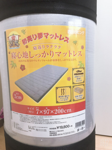 マットレス 7x97x200cm 新品