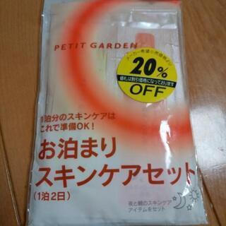 カネボーお泊まりスキンケアセット(未使用)