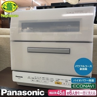 美品【 Panasonic 】パナソニック 食器洗い乾燥機 高温...