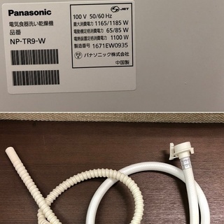 美品【 Panasonic 】パナソニック 食器洗い乾燥機 高温洗浄・強力水流で手洗いよりもキレイ！食洗器 NP-TR9の画像