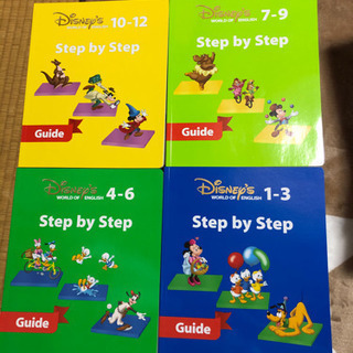 ディズニー英語システム　ステップバイステップ