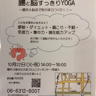 10／22 腸と脳すっきりYOGA