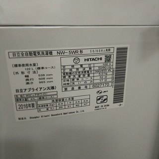 日立　全自動洗濯機5.0ｋｇ　2016年製　（日焼けあり）高く買取るゾウ中間店の画像