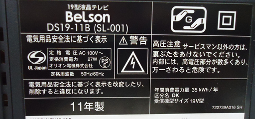 Belson/ベルゾン 地上デジタル 液晶テレビ 19インチ DS19-11B 2011年製 札幌 アウトレットモノハウス平岸店