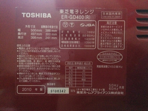 東芝 過熱水蒸気オーブンレンジ ER-GD400(R)