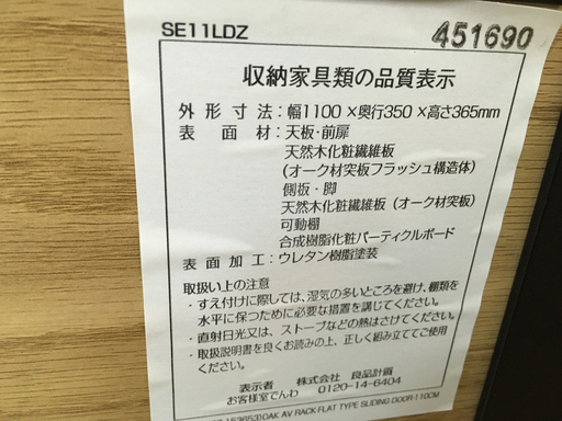 無印良品 AVボード オーク材