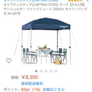 キャプテンスタッグ クイックシェード 200UV キャリーバッグ...