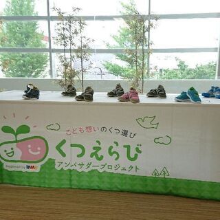 こども想いのくつえらび勉強会＆足育体操