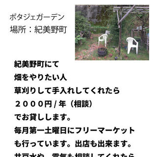「農業」に興味がある人。畑が必要な方！！ − 和歌山県