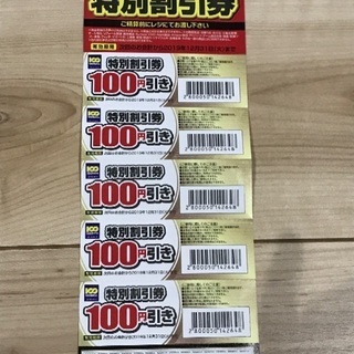 100満ボルト割引券