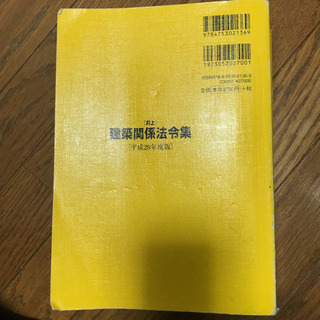 〈井上〉建築関係法令集 平成29年度版の画像