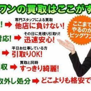 買取と不用品同時に作業致します 全部片します。家の中、庭!ご依頼は地元船橋にお店のあるビッグワンで～ - 船橋市