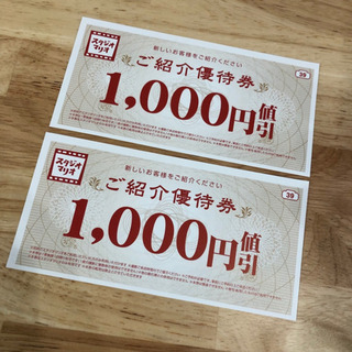 スタジオマリオ 優待券 1,000円引き