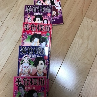 美食探偵