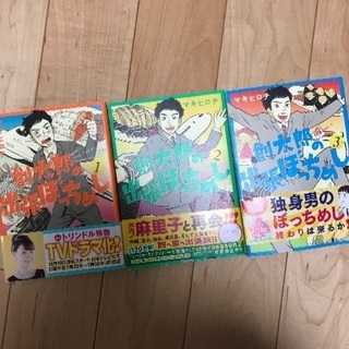 創太郎の出張ぼっちめし
