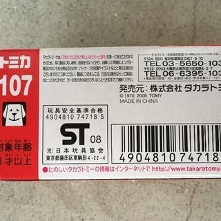 絶版 トミカ 107 新品 ヴォクシー 2008年新車シール付の画像