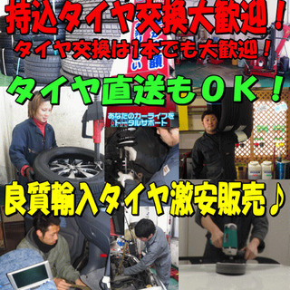 タイヤ交換メインのピットスタッフ募集中の画像