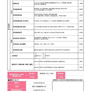 【受講料は無料！】求職者支援訓練：保育補助者養成科　12月開講の画像