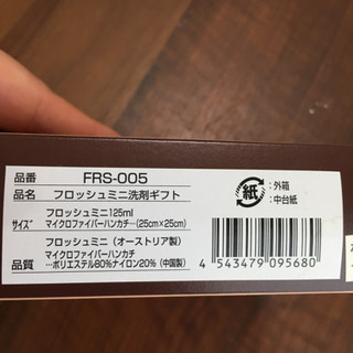 さらに値下げ 未使用のフロッシュのキッチン洗剤ギフトセットの画像
