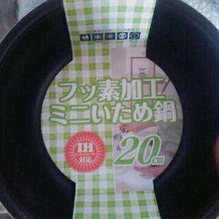 フッ素加工ミニいため鍋