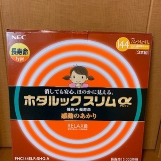 ホタルックスリムα 3本セット　値下げしました