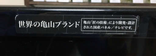AQUOS シャープ 2010年製　32インチ液晶テレビ