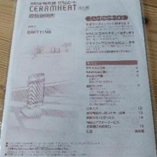 （取引中）ダイキン◎セラムヒート（遠赤外線暖房器具）の画像