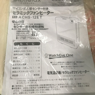 マイコン式人感センサー付き 消臭セラミックファンヒーターの画像