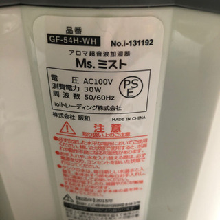 アロマ超音波加湿器GF-54H-WHMS.ミストの画像