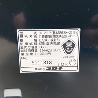 中古　コロナ　石油ストーブ　２０１８年製の画像