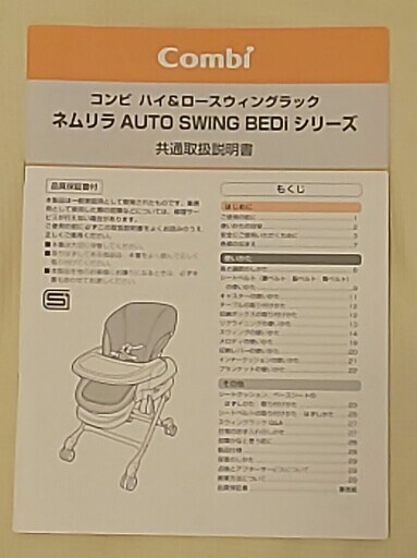 (取引中) 美品！！　ネムリラ　コンビ　ハイ＆ロースウィングラック（電動）